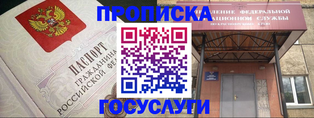 где прописаться в Реутове