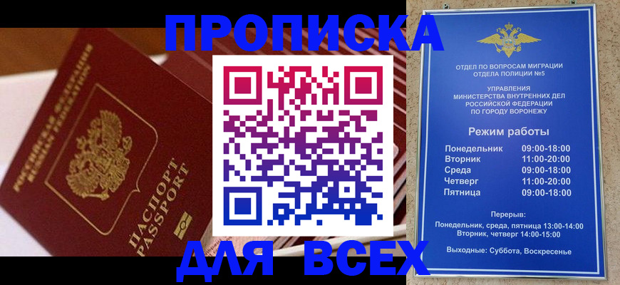 прописка ребенка в Реутове
