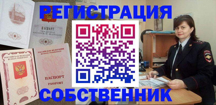 временная регистрация 2025 в Реутове
