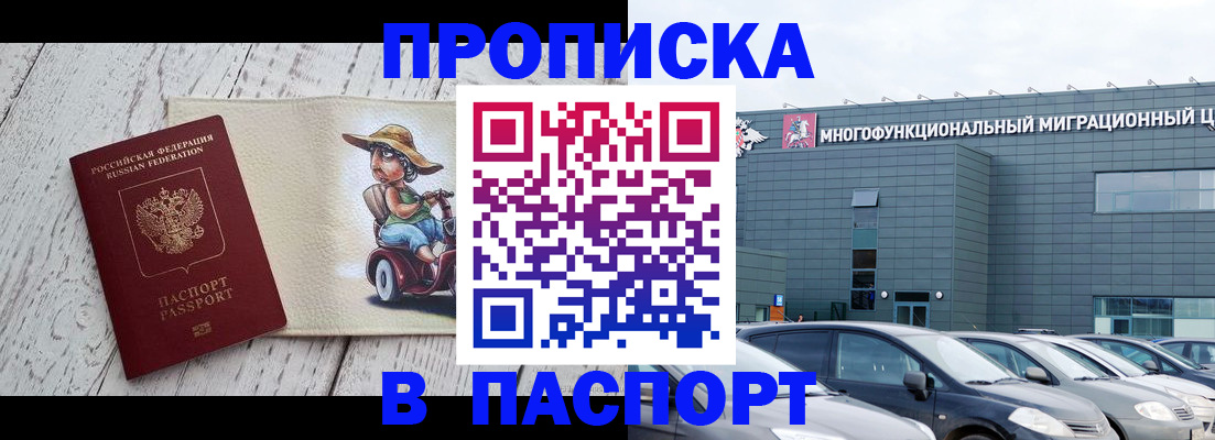 прописка поиск в Реутове